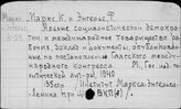Маркс К. Отдельные произведения