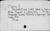 Маркс К. Отдельные произведения. (З)