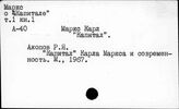 О книге Маркса К. "Капитал"