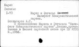 О книге Маркса К., "Манифест Коммунистической партии"