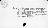 Маркс К. Отдельные произведения. (О)