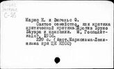 Маркс К. Отдельные произведения. (С)