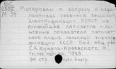Материалы к