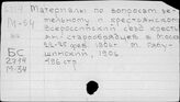 Материалы по