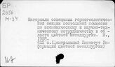 Материалы совещания