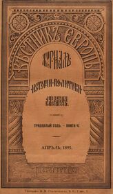 Вестник Европы. 1895. Кн.4