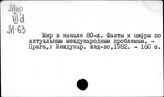 Мир