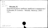 Мих