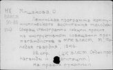 Миш