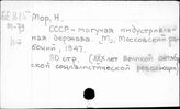 Мор