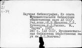 Научная