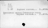 Научные записки