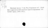 Научные труды