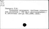 Немчинов