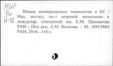 Новые