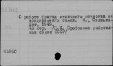 О работе