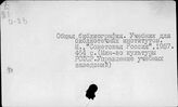 Общ