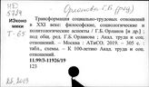 Орл