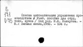 Основы