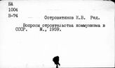 Островитянов