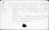 Пам