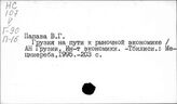 Пап
