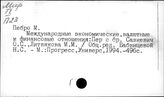 Пе
