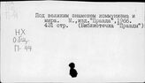 Под