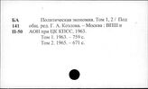 Политическая экономия под ред. Г.А. Козлова (по годам изд.)