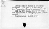 Политические