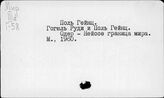 Поль