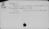Попов М.