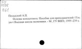 Пос