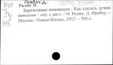 Пр