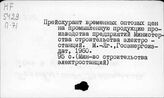 Прейскурант временных