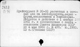 Прейскурант расчетных…