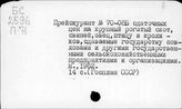 Прейскурант сдаточных…