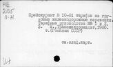 Прейскурант тарифов…