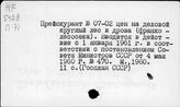 Прейскурант цен…