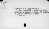 Прим