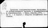 Проблемы совершенствования