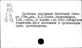 Проблемы экономики