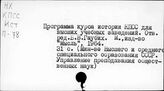 Программа курса истории