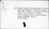 Программа курса политической экономии