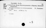 Прон