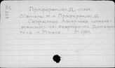 Проф