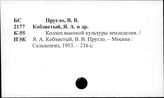 Пру