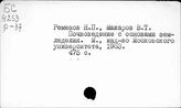 Рем