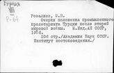 Роз