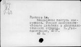 Романов